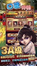 口袋师妹手游 v1.1.2 安卓版 0