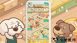 小狗咖啡馆手游 v1.0.4 安卓版 4