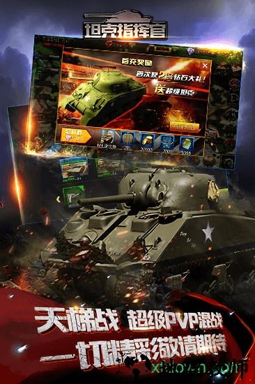 坦克指挥官 v1.0.4.3 安卓版 3
