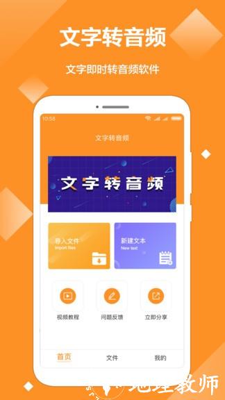 文字转音频app v1.6.7 安卓版 1