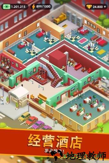 酒店帝国大亨修改版 v1.1.0 安卓版 0