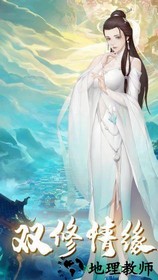 修真情缘飞升版 v2.0.1 安卓版 0