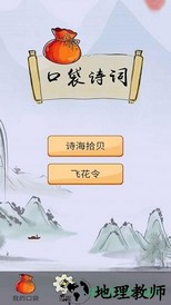 口袋诗词游戏 v1.1 安卓版 3