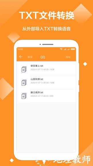 文字转音频app v1.6.7 安卓版 2