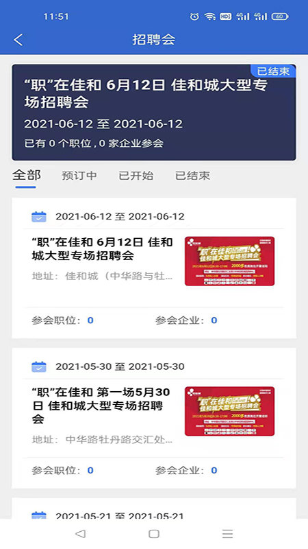 菏泽人才网app v1.2.0 安卓版 2