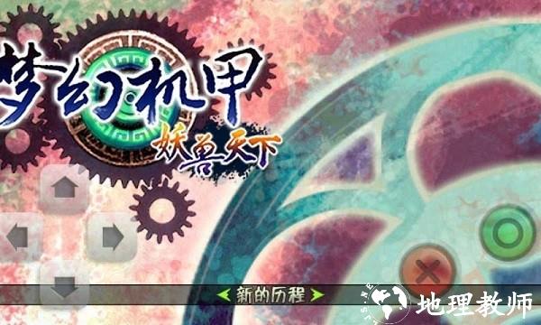 梦幻机甲妖兽天下最新版 v1.0.7 安卓版 2