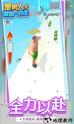 是男人就跑一百关手机版 v1.2.4 官方安卓版 0