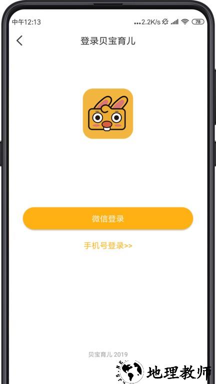 贝宝育儿手机版(同伴贝宝) v5.0.4 安卓最新版 3