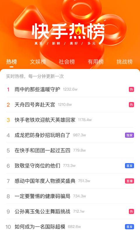 快手车载版 v11.8.10.32884 安卓最新版 1