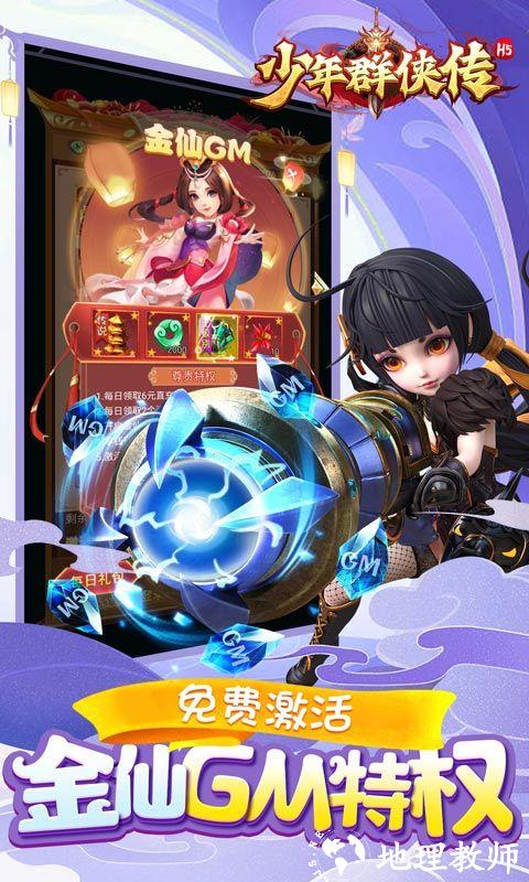 少年群侠传H5图片 3