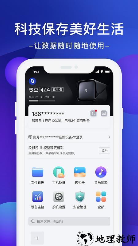 极空间app v2.3.28 安卓版 3