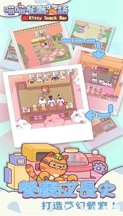 喵喵餐厅物语官方版 v3.1.67 安卓版 1