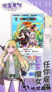 放置魔女手游 v1.0.13 安卓版 2
