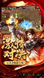 斗战皇城 v2.0 安卓版 2