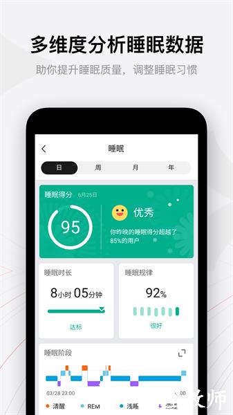 华米智能运动手表app(zepp) v8.0.2 安卓版 2