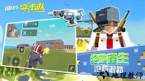 佣兵突击队最新版 v1.5.8 安卓版 2
