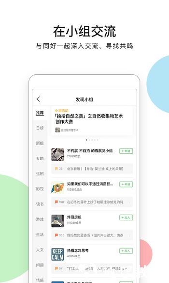 豆瓣网手机版 v7.61.0 官方安卓版 3