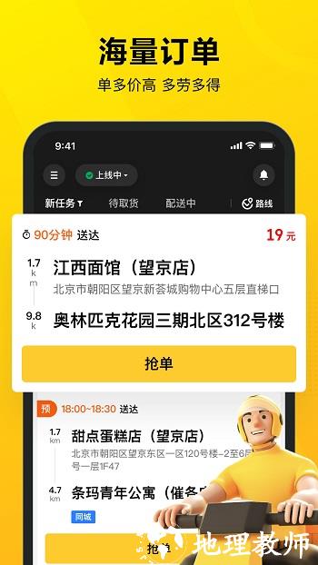美团众包配送版新版本 v10.1.0.3933 安卓官方版 0