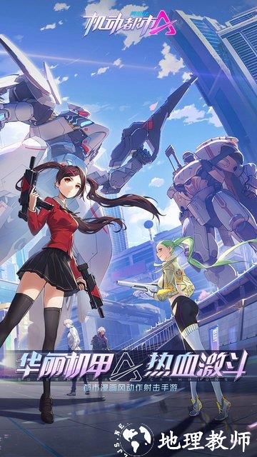 机动都市阿尔法手游官方版 v1.0.17026 安卓最新版 0