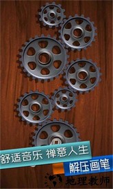 解压画笔游戏 v1.0.2 安卓版 0