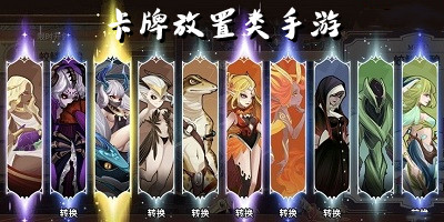 卡牌放置类手游排行榜前十名_卡牌放置类手游大全_放置类卡牌手游推荐
