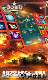 坦克前线游戏 v9.5.0.9 安卓版 1