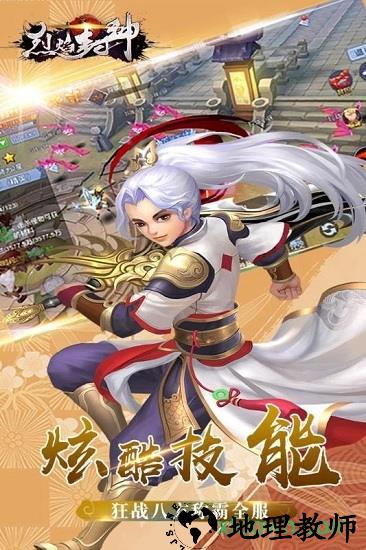 烈焰封神 v1.0.4.0 安卓版 1