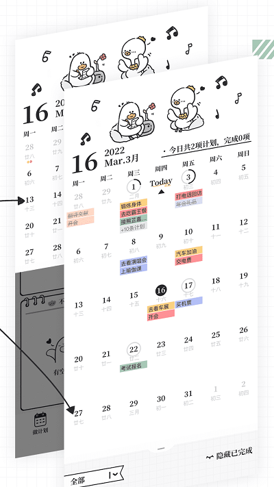我要做计划app v2.8.2 安卓版 3