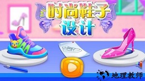 时尚鞋子设计手游 v8.0.15 安卓版 2
