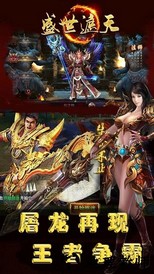 盛世遮天3d版 v1.5.1 安卓版 1