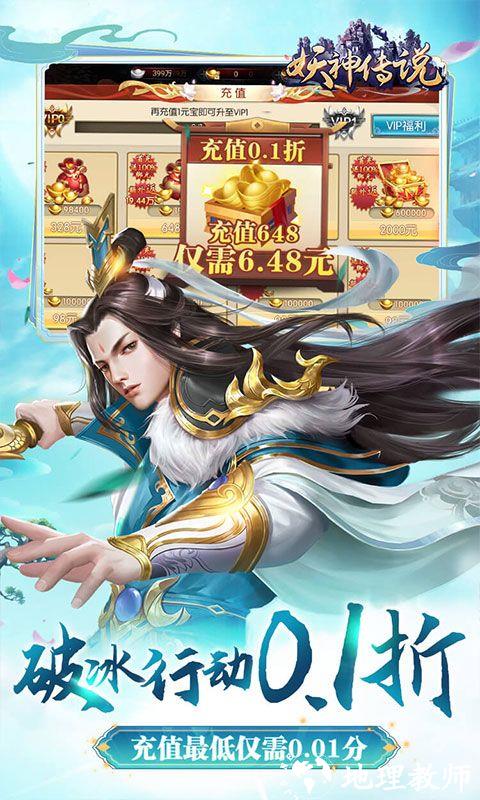 妖神传说图片 3