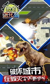 恐龙进化岛最新版 v1.1.7 安卓版 3