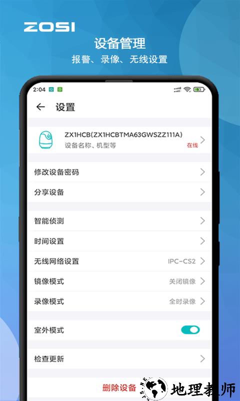周视app官方版 v2.7.7.ZG 安卓版 1