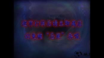 翌日忌夜的噬灵超市手游 v1.0 安卓版 3