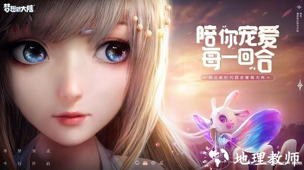 梦想新大陆手游 v1.1.3 安卓版 4