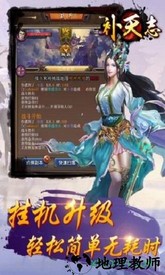 补天志单机版 v1.0.7 安卓版 0