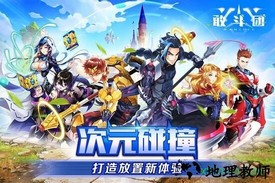 敢斗团 v1.0 安卓版 2
