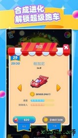 天天撸车 v1.2 安卓版 3