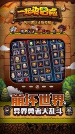 一起来冒险免内购版 v4.3 安卓最新版 3