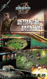 王牌装甲师九游版 v1.0.9 安卓版 1