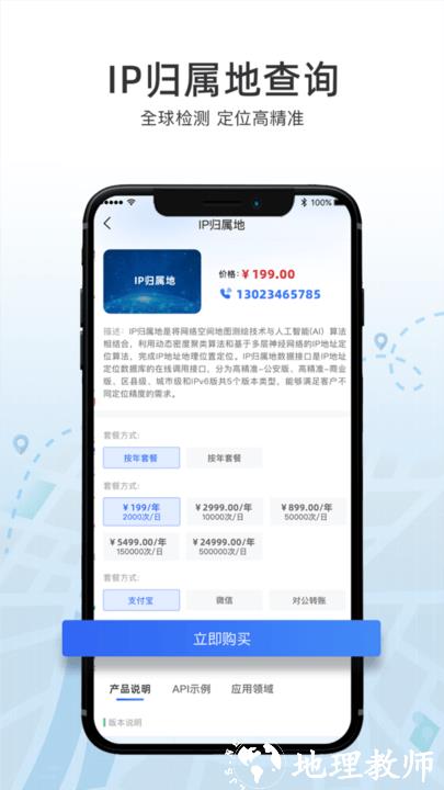 ip数据云app官方版 v1.1.9 安卓版 2