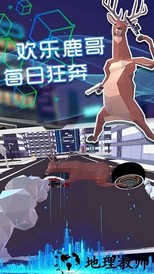 奇怪的鹿哥大作战最新版 v1.0.0 安卓版 2