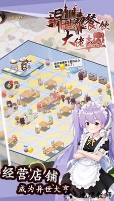 异世界餐饮大佬冒险录手机版 v1.0 安卓版 3