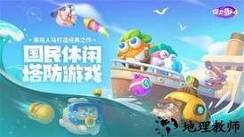 保卫萝卜4游戏正版 v1.1.0 安卓版 3