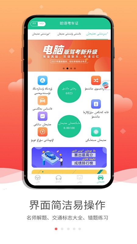 哈语考车证官方版 v4.2.0 安卓版 0