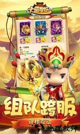 大圣寻妖录 v1.0 安卓版 3