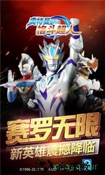 奥特曼传奇英雄虫虫助手存档版 v11.0.0 安卓版 0
