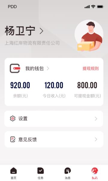 拼多多快递员版app v1.26.0 安卓版 4