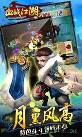 血战江湖3d九游客户端 v1.0 安卓版 2