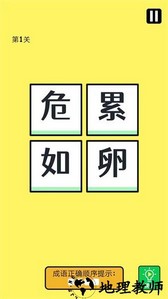 成语连连线手游 v1.29.3 安卓版 0